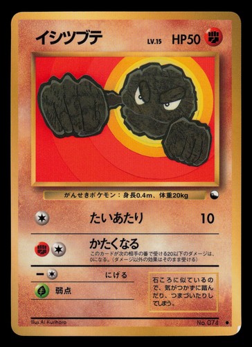 Pokemon japanese geodude - -,
